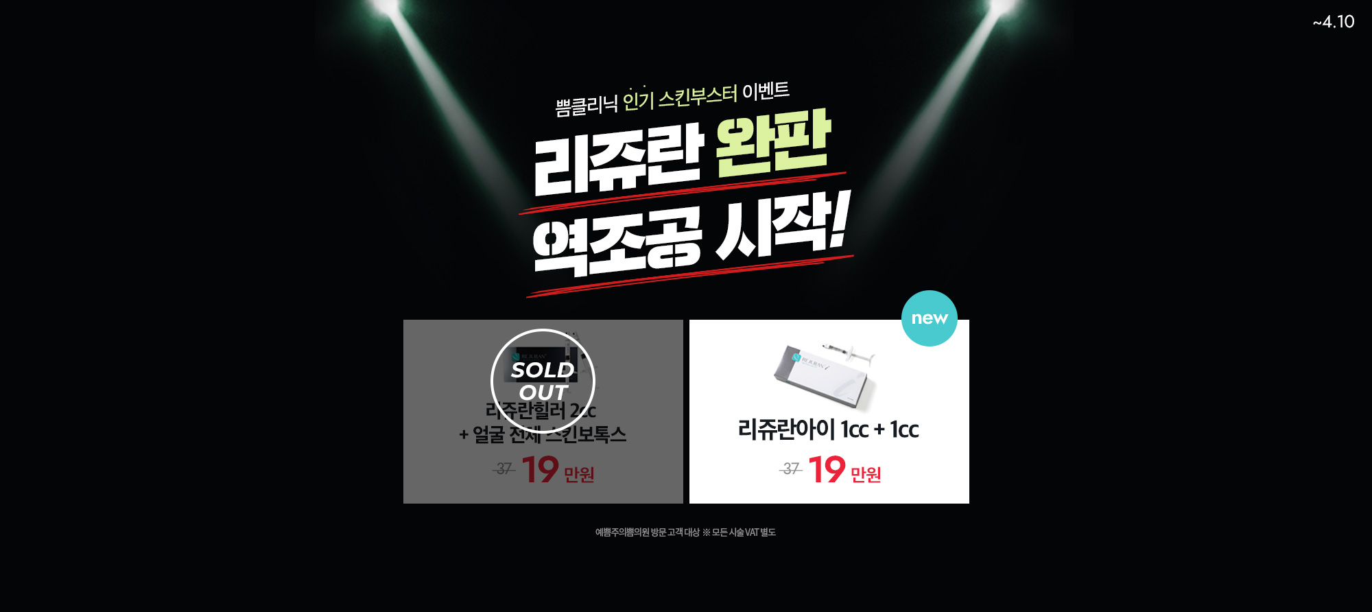 리쥬란 역조공 이벤트